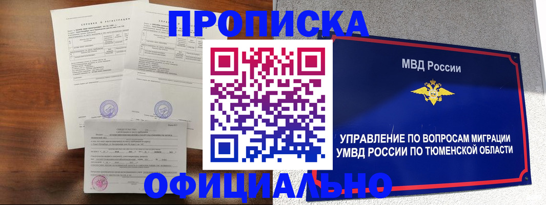 прописка ребенка в Петрозаводске